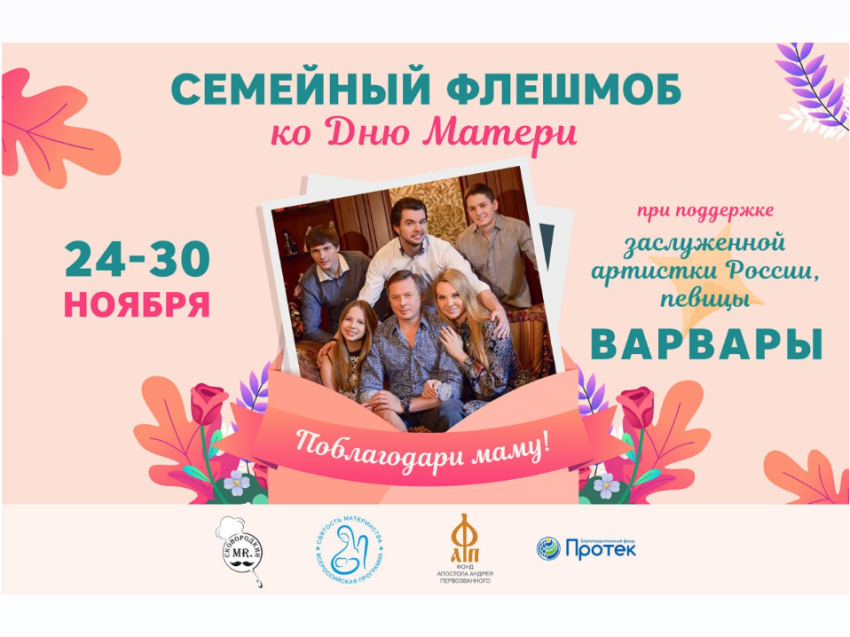 Забайкальцев приглашают поддержать семейный флешмоб «Поблагодари маму»